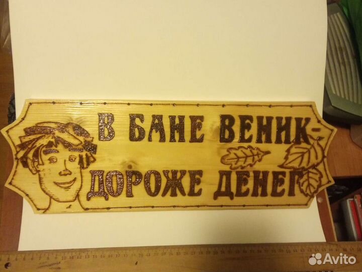 Баня таблички, деревянные, вызженные, лакированные