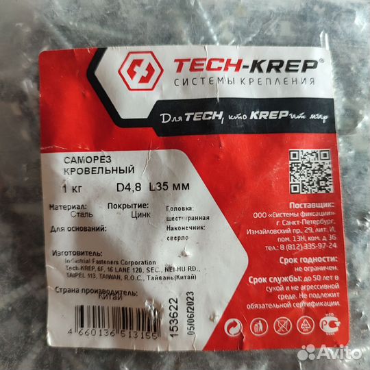 Саморезы кровельные