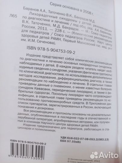 Книга лихорадочные синдромы у детей