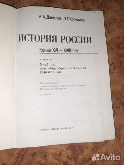 История России 7 класс