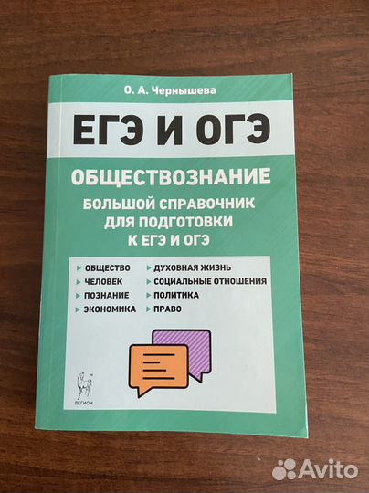 Обществознание справочник чернышева огэ, егэ