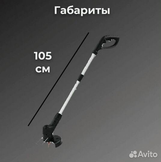 Компактный тример