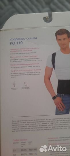 Корректор осанки