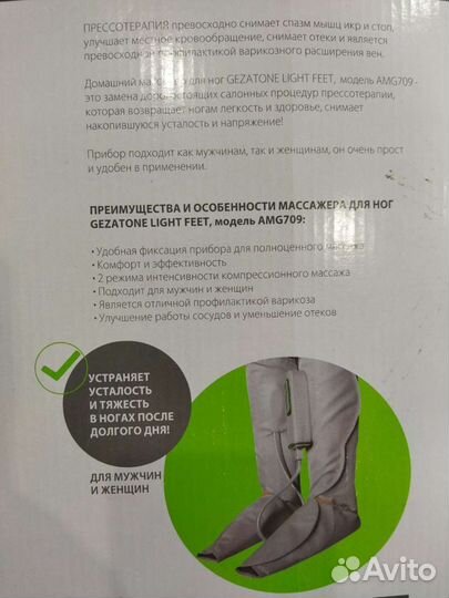 Массажер для ног Gezatone amg 709