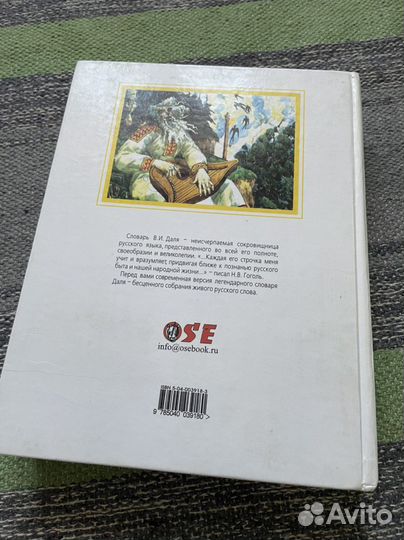 Толковый словарь Даля
