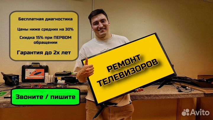 Ремонт телевизоров