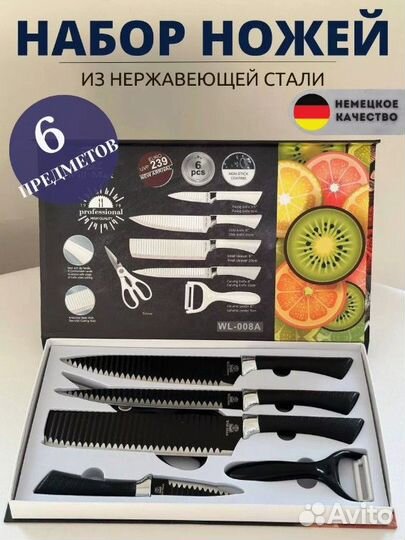 Набор кухонных ножей 6в1 новый подарочный