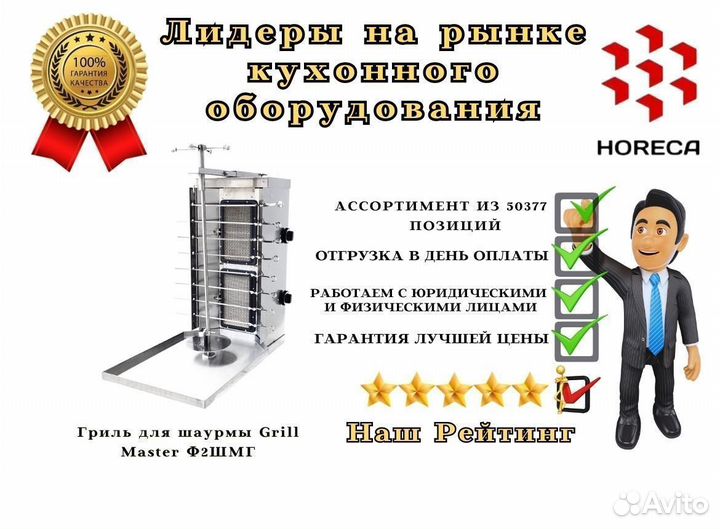 Гриль для шаурмы Grill Master Ф2шмг