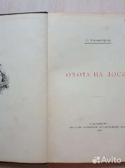 Старинные антикварные книги