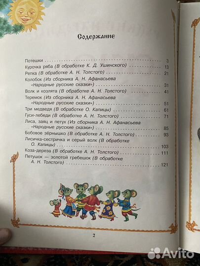 Книга русские народные сказки потешки