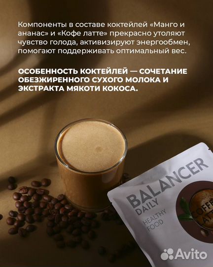 Коктейль Balancer