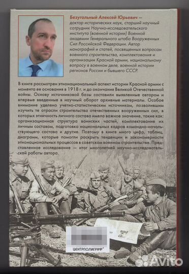 Безугольный Национальный состав Красной армии