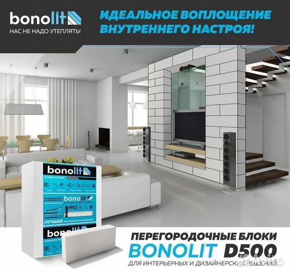 Блоки газобетонные Bonolit