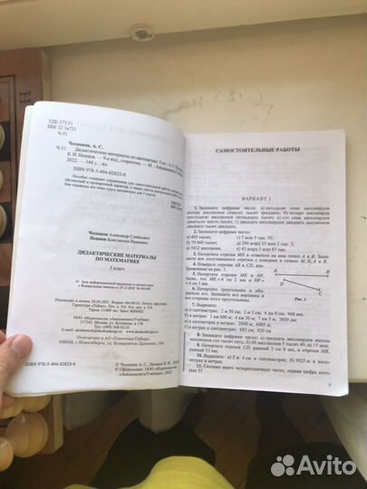 Учебник по математике 5класс