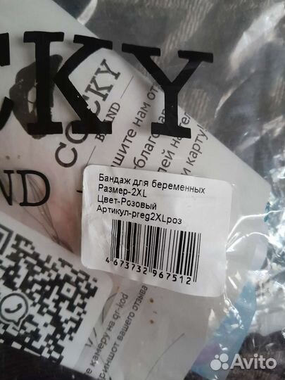 Бандаж для беременных и после родов