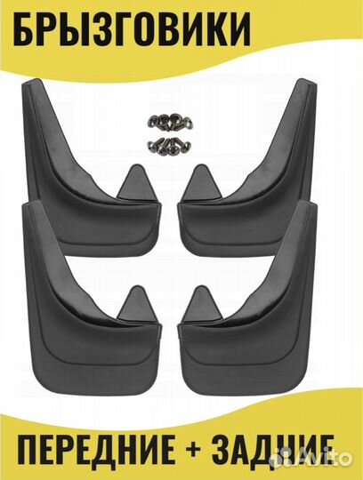 Брызговики (универсальные)