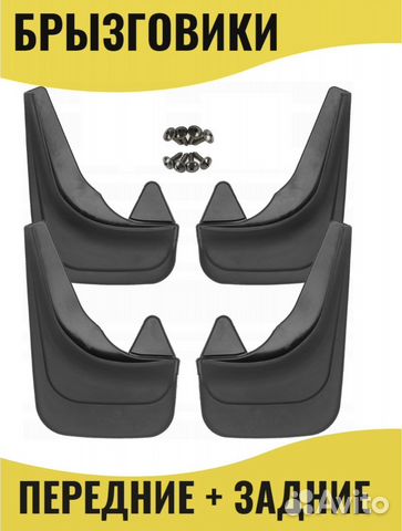 Брызговики (универсальные)