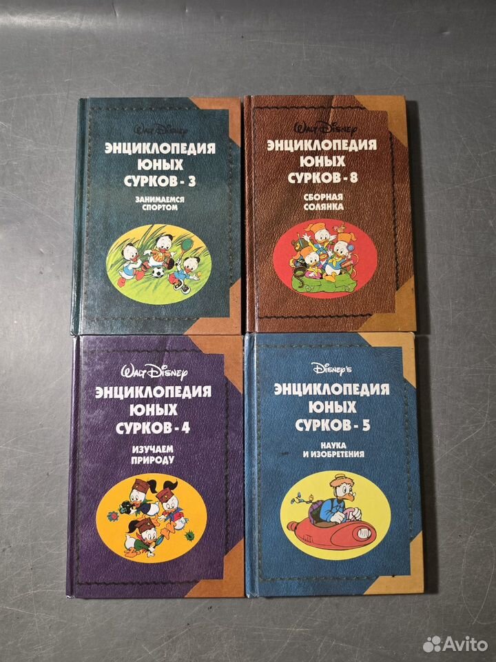 Disney Энциклопедия юных сурков книги Цена за книгу 1998... купить в ...