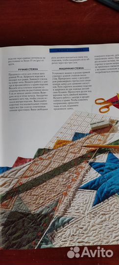 Лоскутное шитье. Магия лоскутка