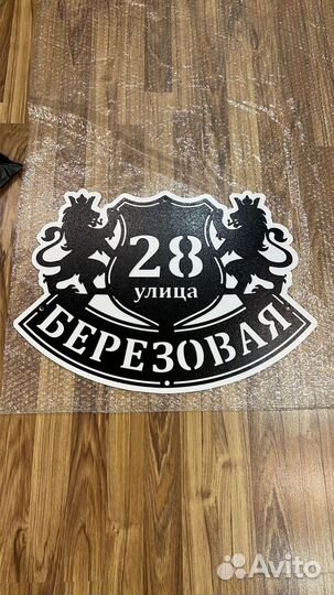 Указатель с адресом на дом