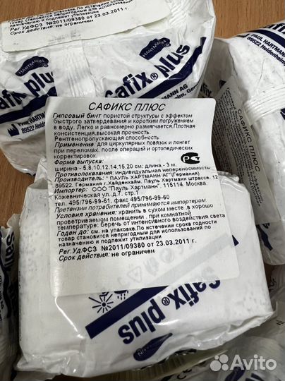 Гипс Сафикс плюс, Германия