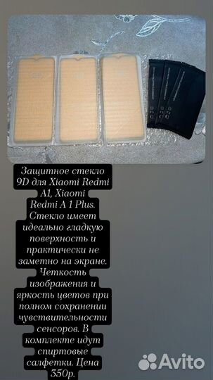 Защитное стекло