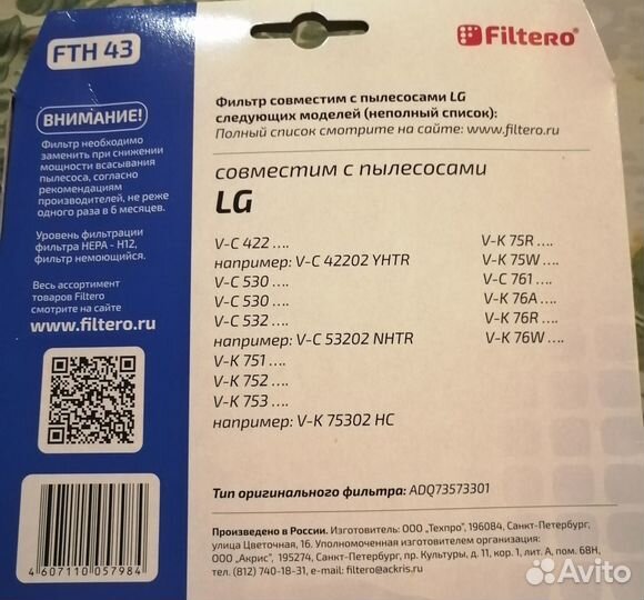 Фильтр Hepa LG пылесос FTH 43 ADQ73573301