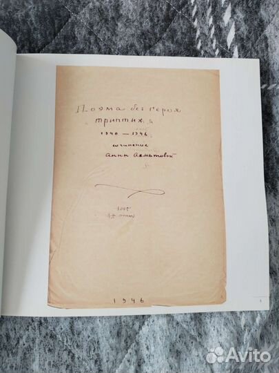 Поэма без героя (Анна Ахматова). Фотоверсии