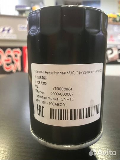 Масляный фильтр Haval F7