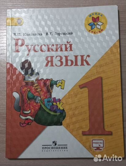 Учебники 1 класс