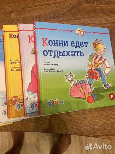 Серия книг про Конни 3+