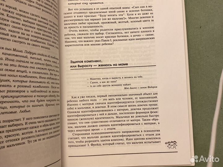 Книга - нежные мальчики, сильные девочки