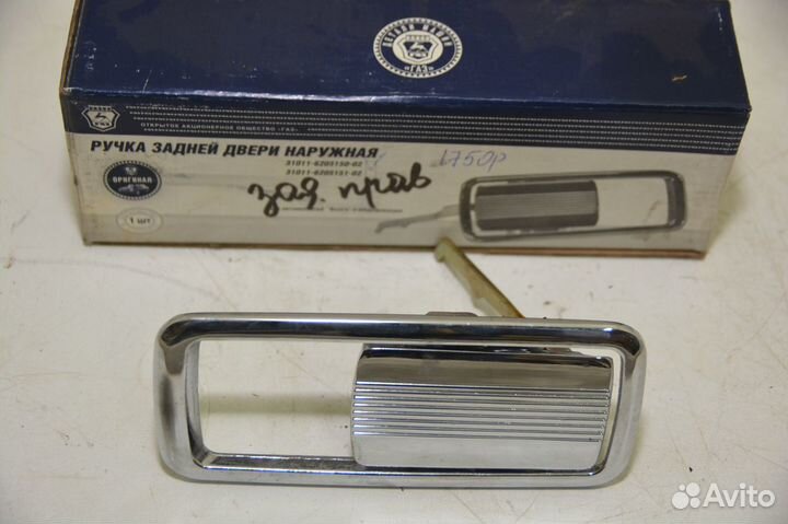 Ручка двери задняя правая наружная31011-6205150-02