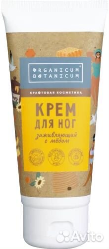 Крем для ног Заживляющий с мёдом 70гр