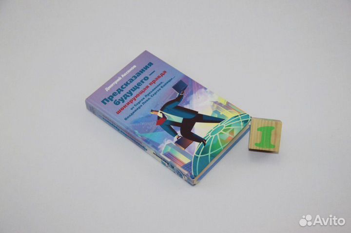 Предсказания будущего-шокирующая правда