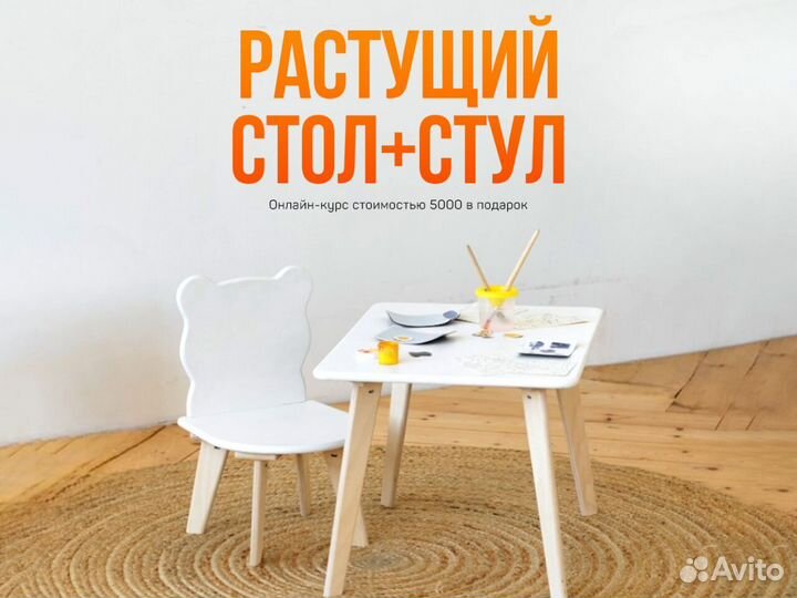 Растущий стол и стул детский