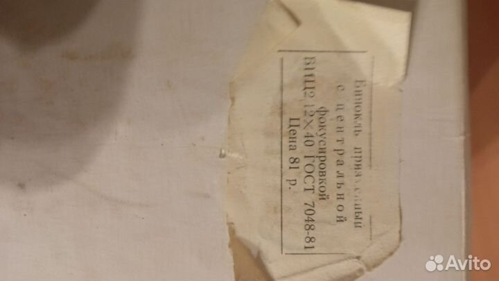 Бинокль бпц2 12х40