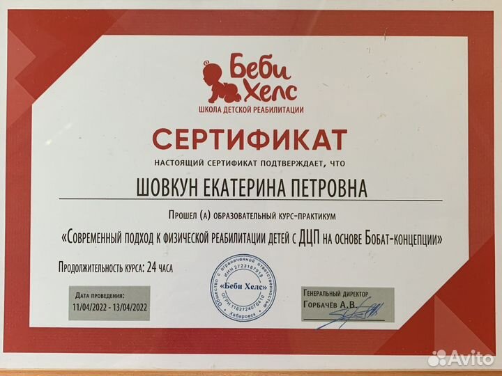 Детский массаж, двигательная терапия, обучение