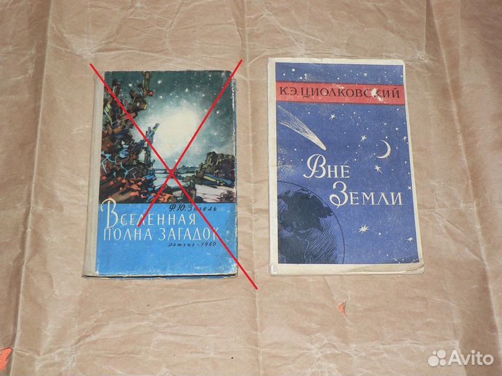 Старые книги про космос