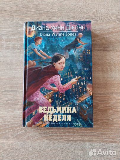 Новые книги Дианы Уинн Джонс издательство Азбука