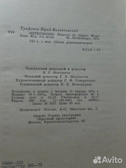 Нетерпение