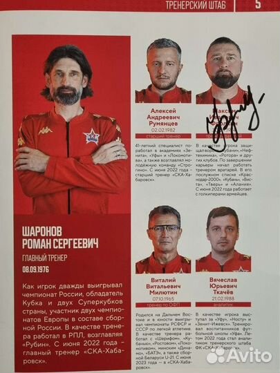 Футбольная программка