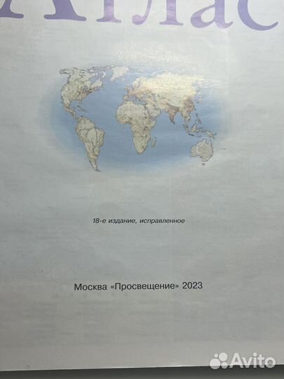 Атлас 10 11 класс по географии