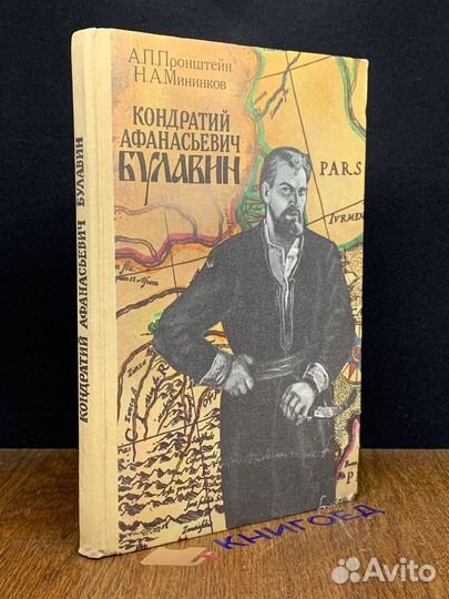 Кондратий Афанасьевич Булавин