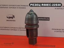 Резец буровой рбц 50 (R50EC-22S30) скальный, кругл