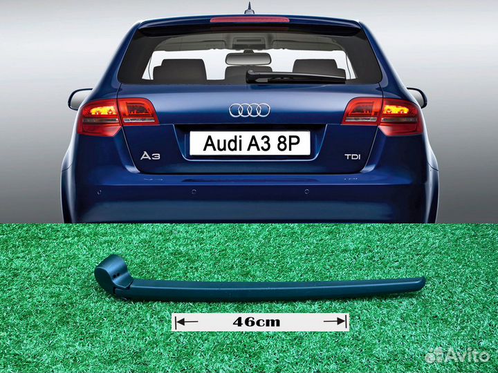 Поводок заднего стеклоочистителя Audi A3 8P 46cm V