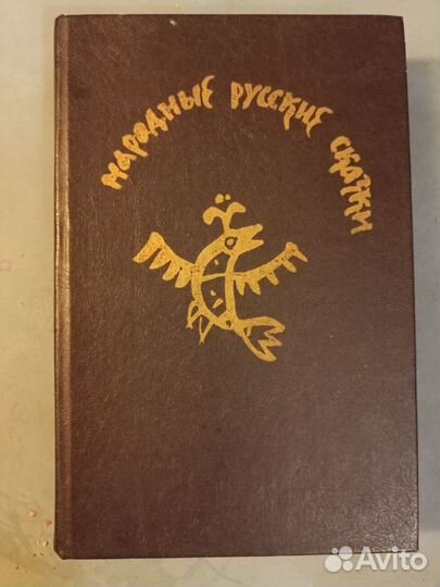 Народные русские сказки