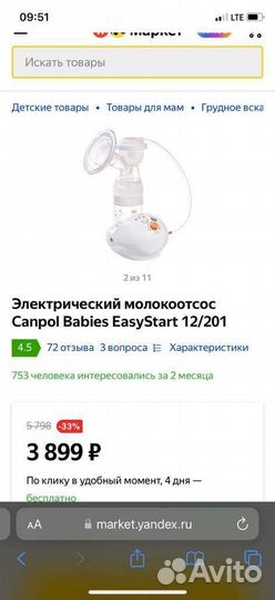 Молокоотсос электрический canpol babies EasyStart