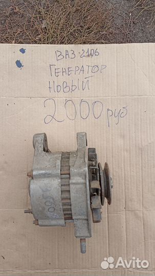 Генератор на ваз 2106 бу