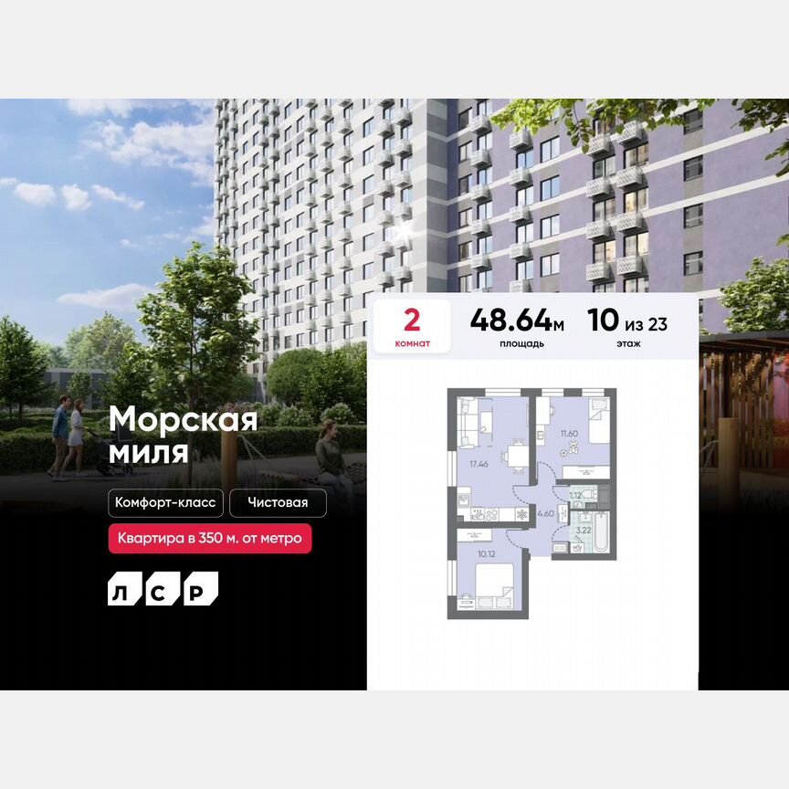 2-к. квартира, 48,6 м², 10/23 эт.